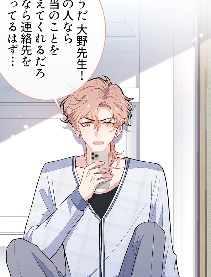 推しを拒んだらトレンド入りしました 119話 - 44