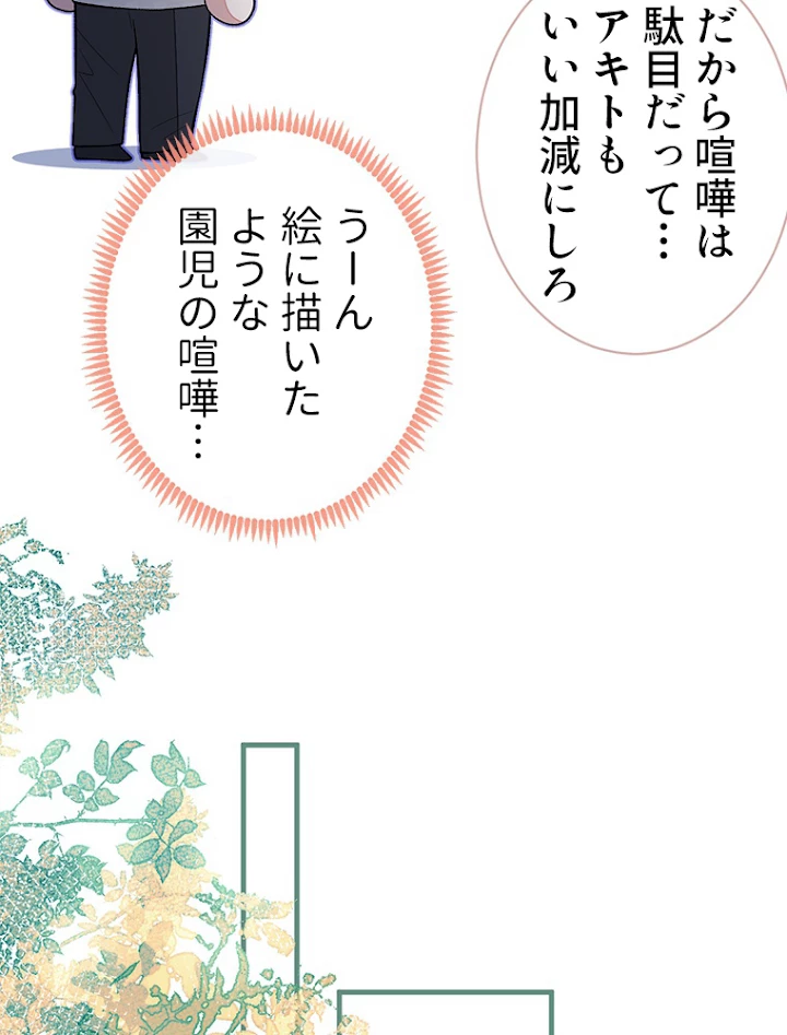 推しを拒んだらトレンド入りしました 112話 - 17