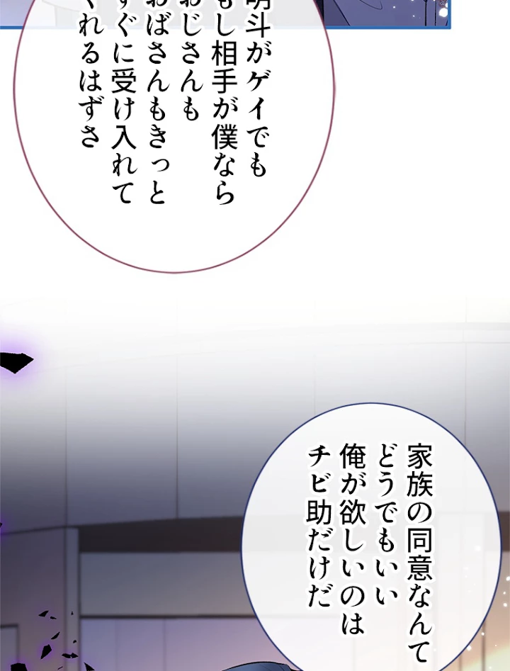 推しを拒んだらトレンド入りしました 108話 - 6