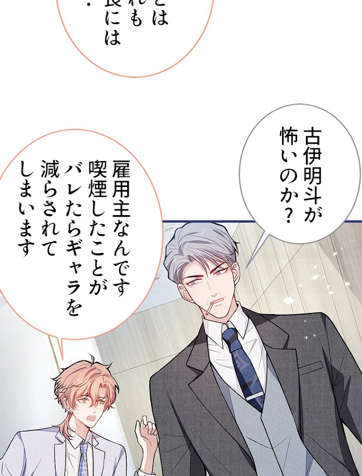 推しを拒んだらトレンド入りしました 113話 - 17