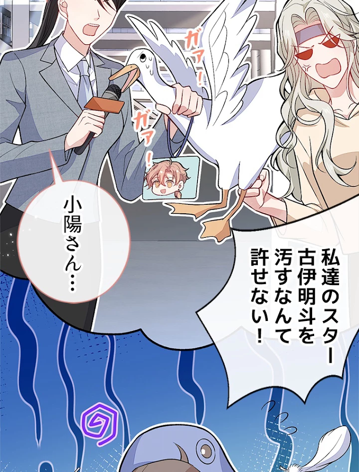 推しを拒んだらトレンド入りしました 117話 - 32