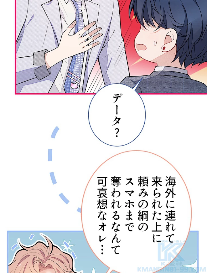 推しを拒んだらトレンド入りしました 114話 - 22