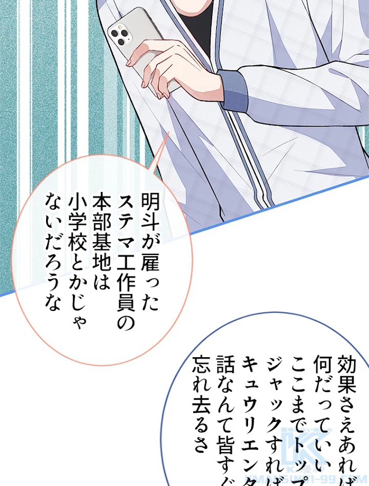 推しを拒んだらトレンド入りしました 118話 - 40