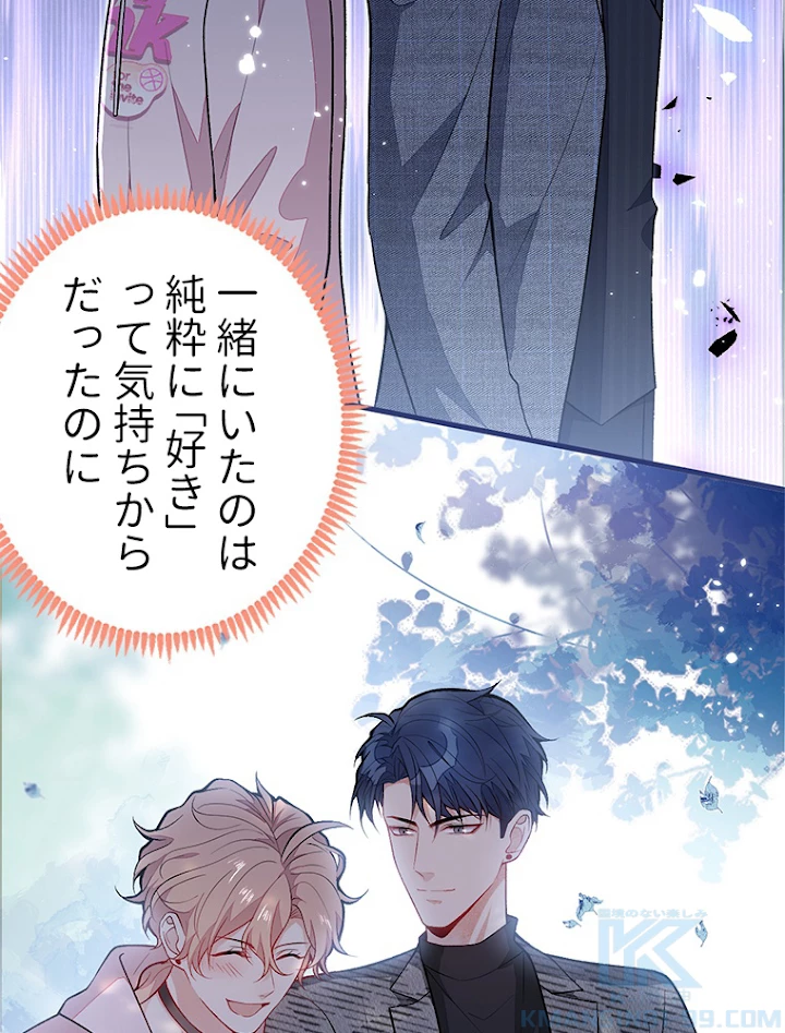 推しを拒んだらトレンド入りしました 115話 - 28