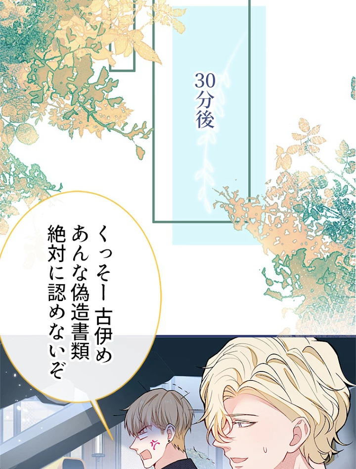 推しを拒んだらトレンド入りしました 112話 - 18