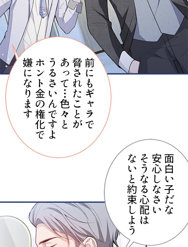 推しを拒んだらトレンド入りしました 113話 - 18