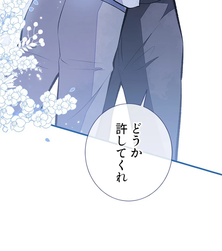 推しを拒んだらトレンド入りしました 120話 - 51