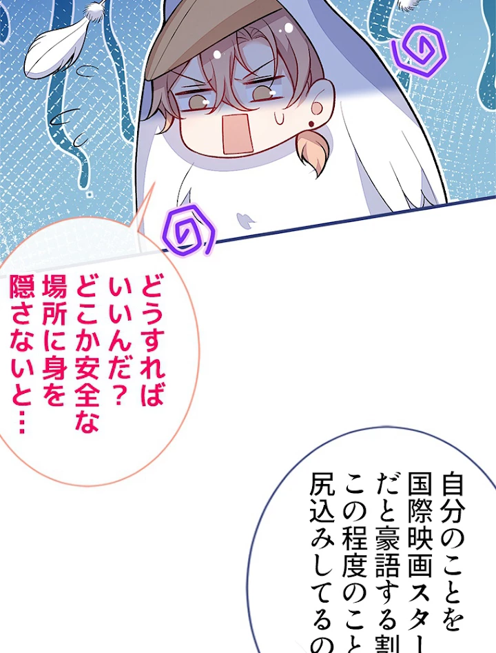 推しを拒んだらトレンド入りしました 117話 - 33