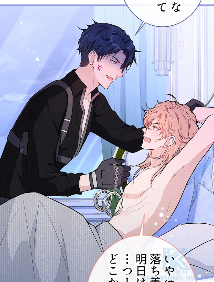 推しを拒んだらトレンド入りしました 116話 - 31