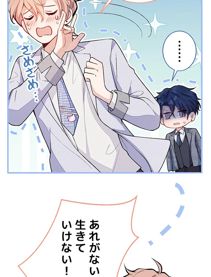 推しを拒んだらトレンド入りしました 114話 - 23