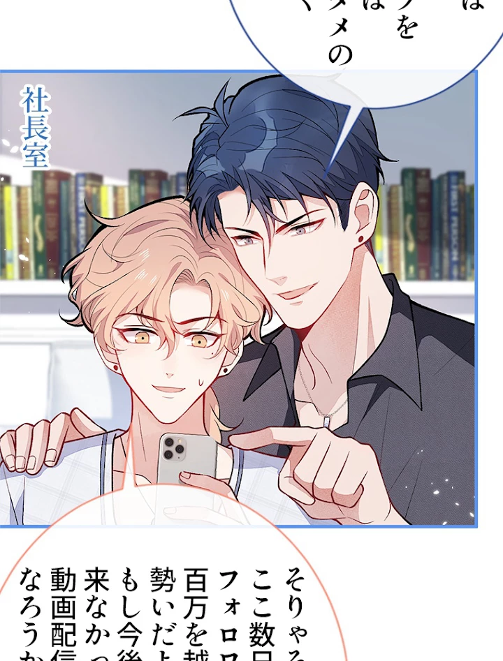 推しを拒んだらトレンド入りしました 118話 - 41