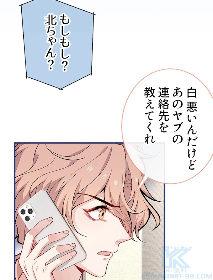 推しを拒んだらトレンド入りしました 119話 - 46