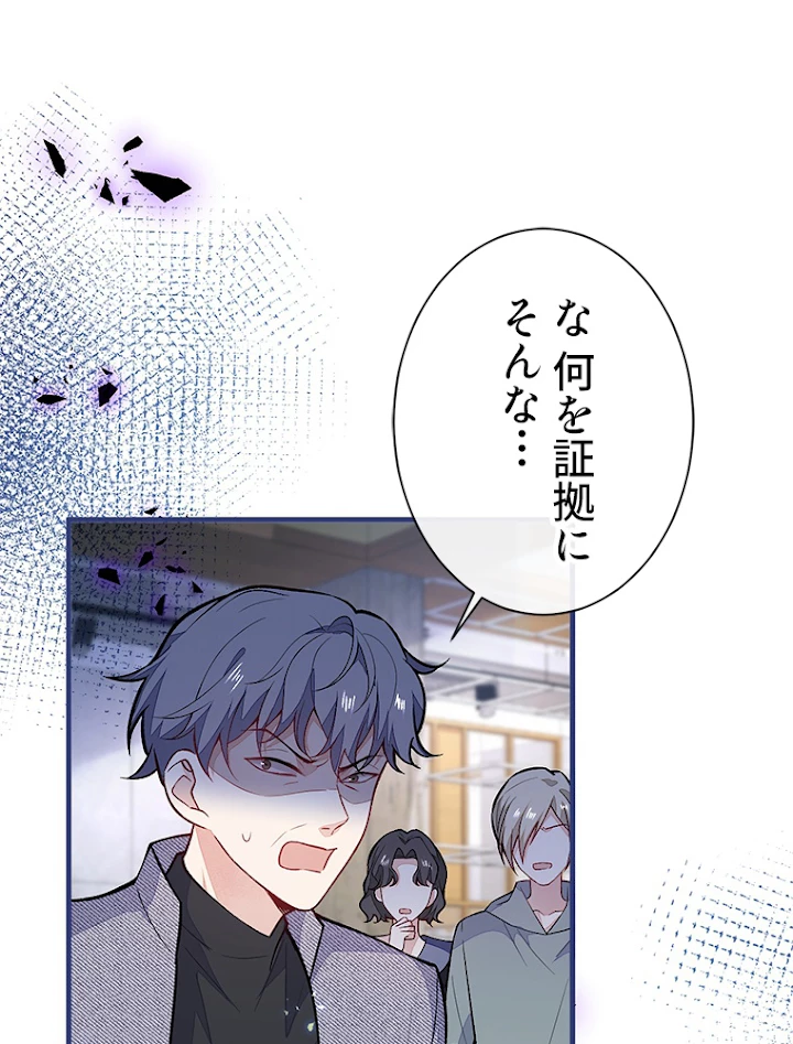 推しを拒んだらトレンド入りしました 110話 - 11