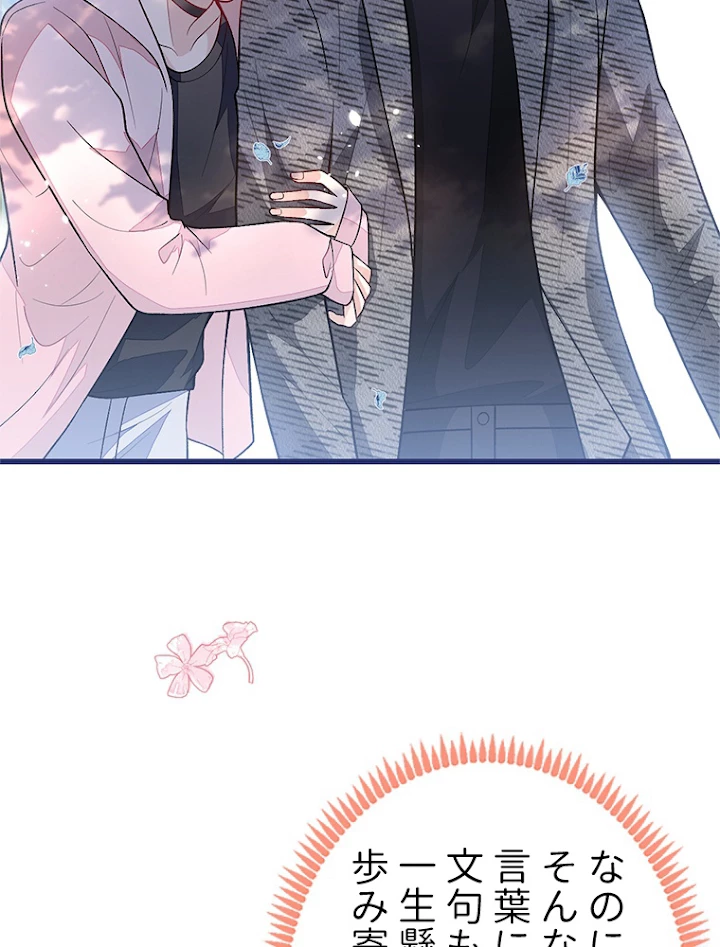 推しを拒んだらトレンド入りしました 115話 - 29