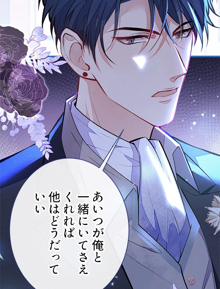 推しを拒んだらトレンド入りしました 108話 - 8