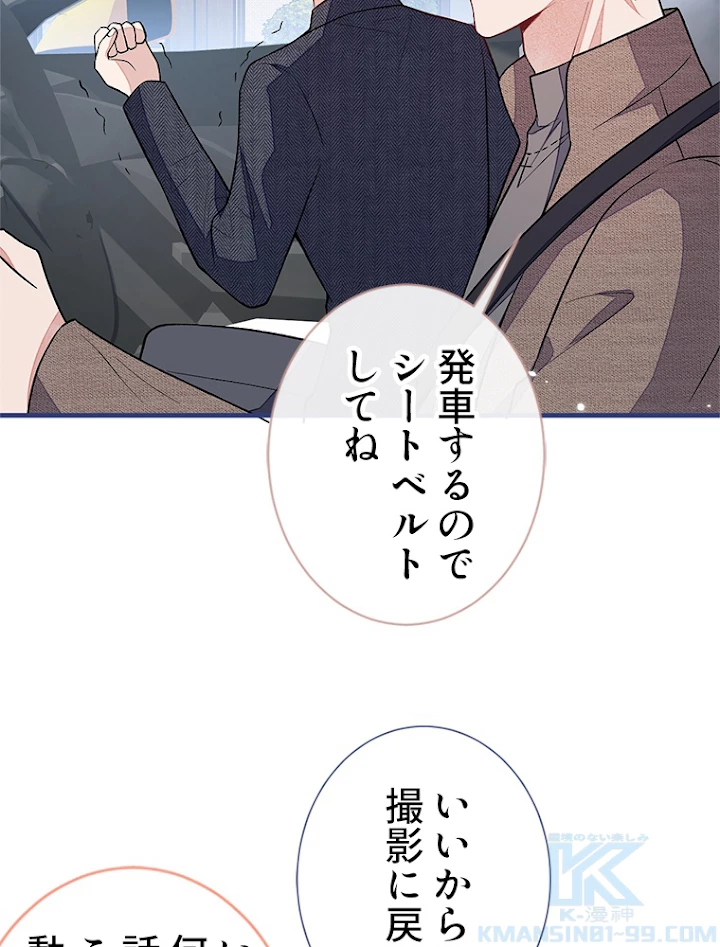 推しを拒んだらトレンド入りしました 112話 - 19