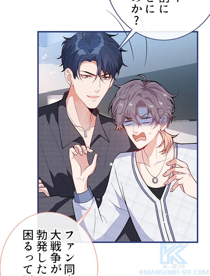 推しを拒んだらトレンド入りしました 117話 - 34