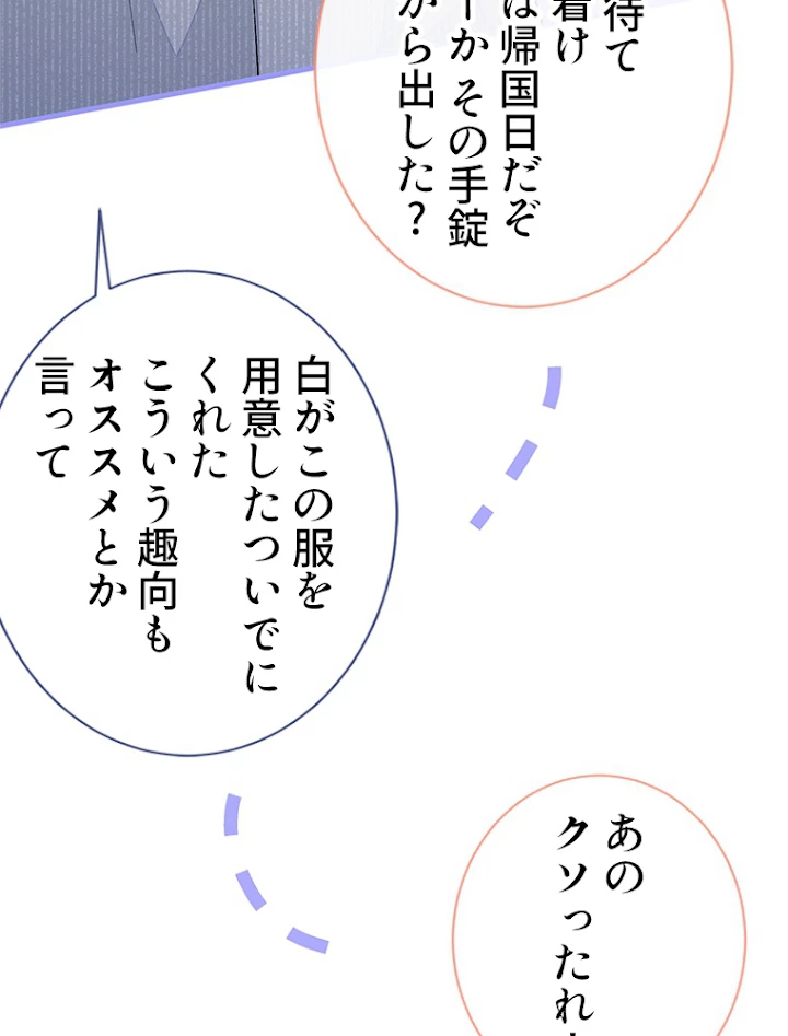 推しを拒んだらトレンド入りしました 116話 - 32
