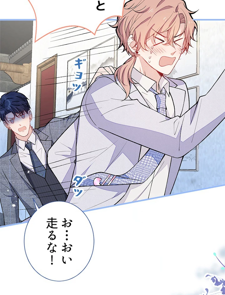 推しを拒んだらトレンド入りしました 114話 - 24