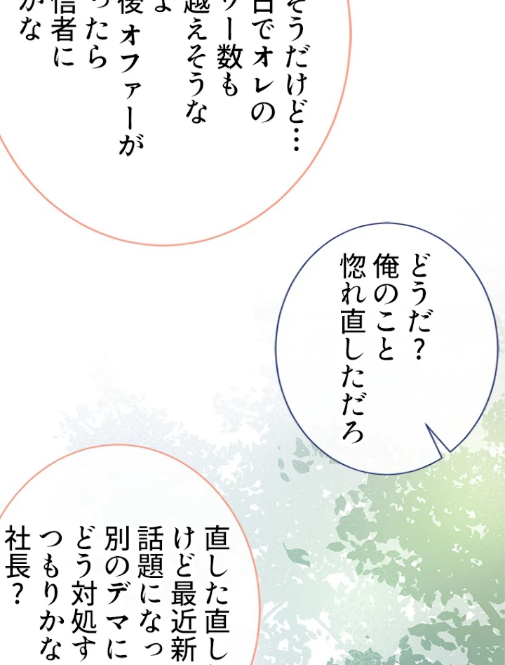 推しを拒んだらトレンド入りしました 118話 - 42