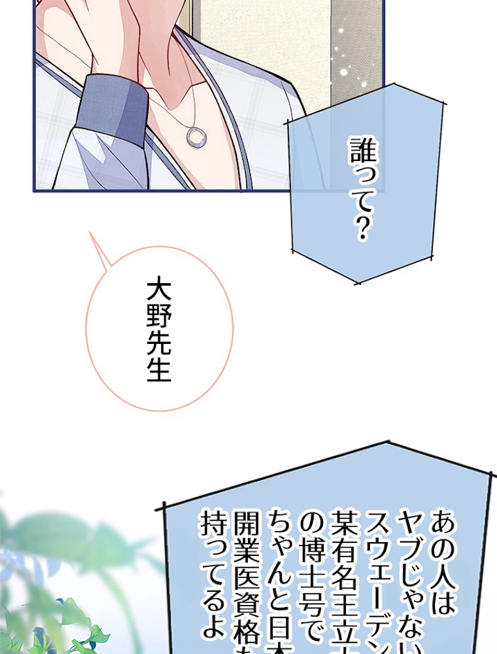 推しを拒んだらトレンド入りしました 119話 - 47