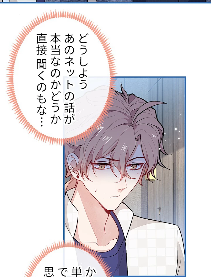 推しを拒んだらトレンド入りしました 111話 - 12