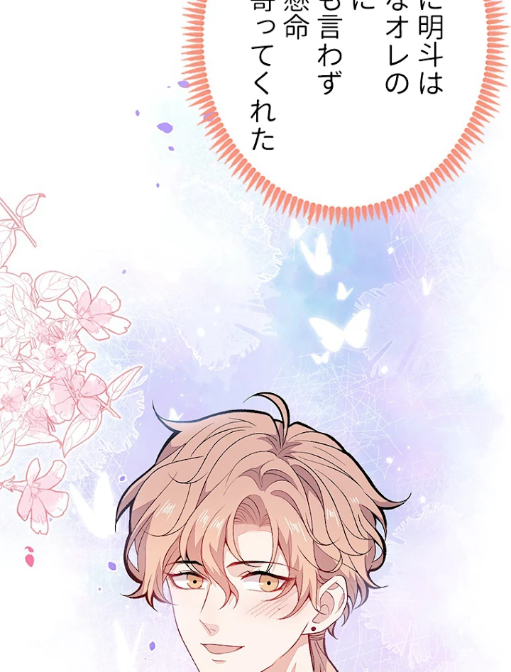 推しを拒んだらトレンド入りしました 115話 - 30