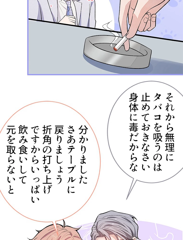 推しを拒んだらトレンド入りしました 113話 - 20