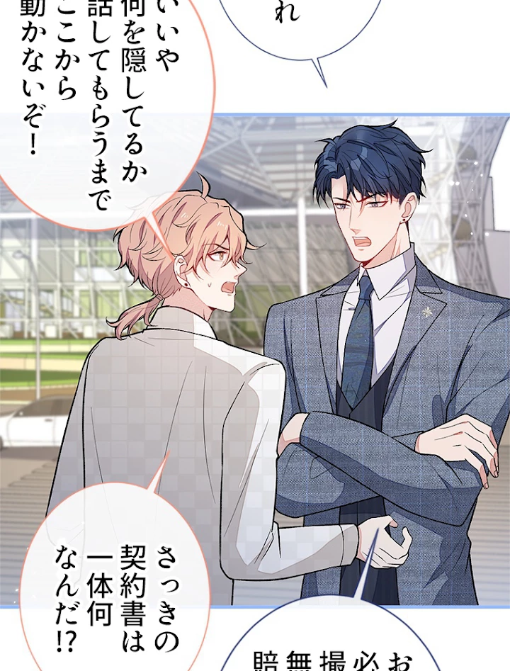 推しを拒んだらトレンド入りしました 112話 - 20