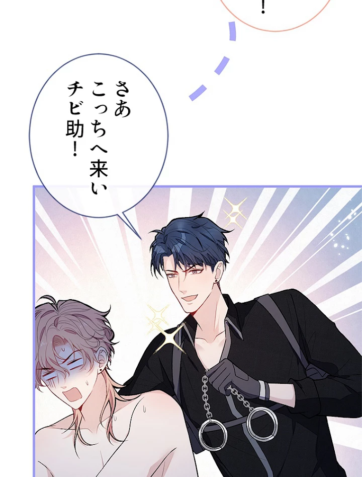 推しを拒んだらトレンド入りしました 116話 - 33