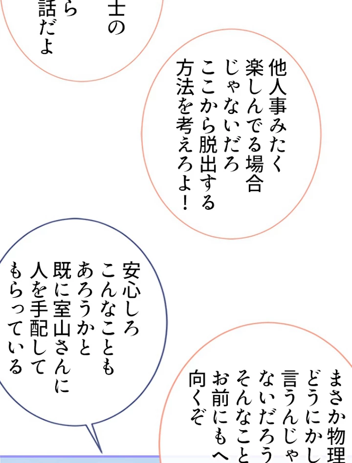 推しを拒んだらトレンド入りしました 117話 - 35
