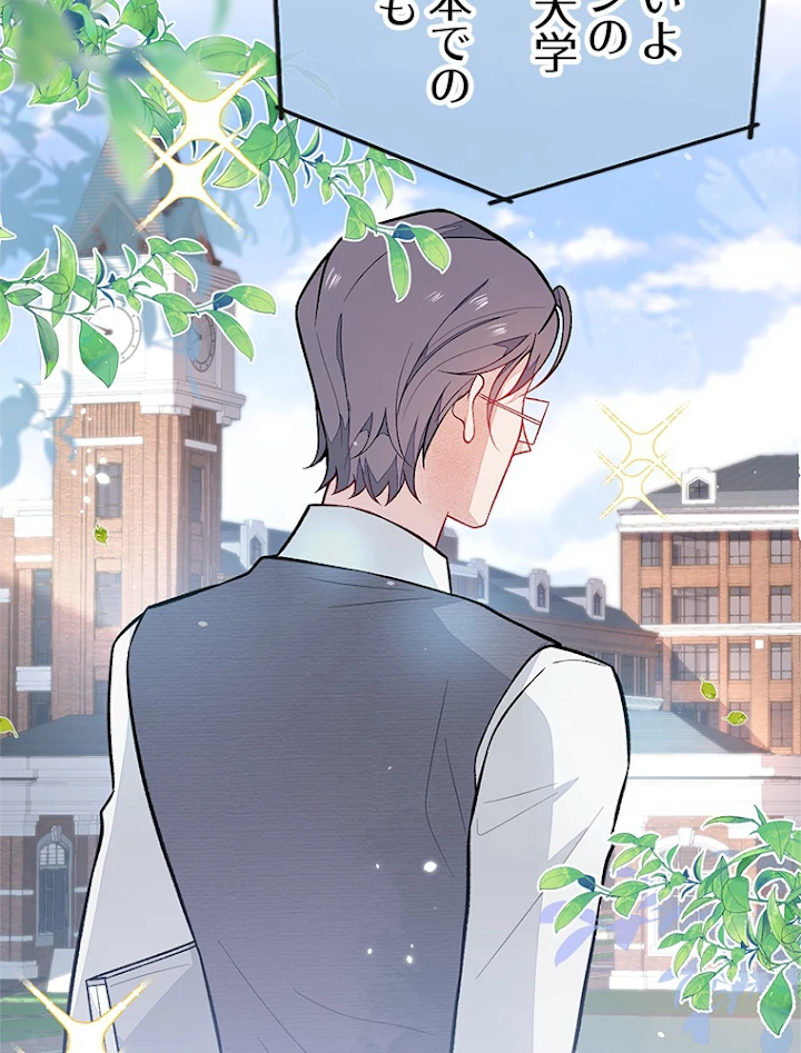 推しを拒んだらトレンド入りしました 119話 - 48