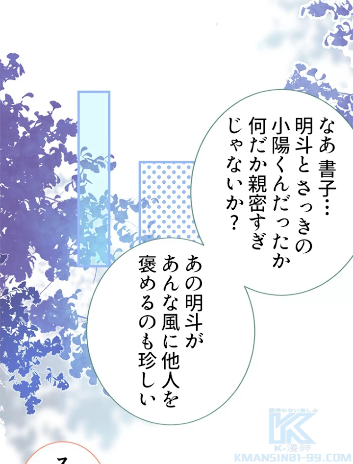 推しを拒んだらトレンド入りしました 114話 - 25