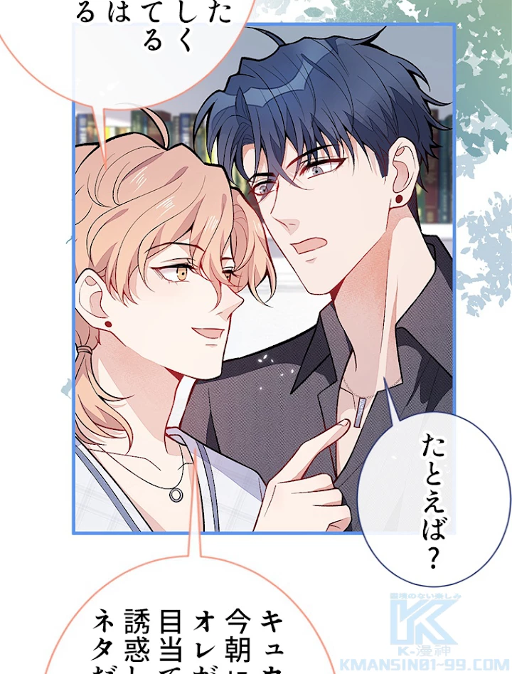 推しを拒んだらトレンド入りしました 118話 - 43