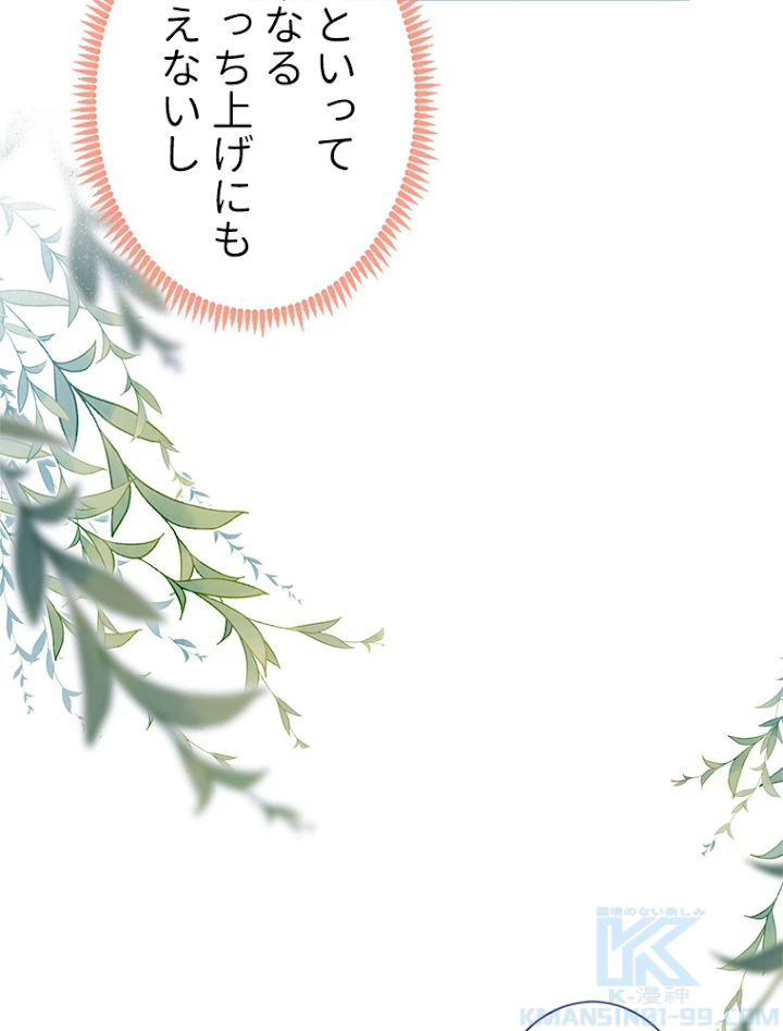 推しを拒んだらトレンド入りしました 111話 - 13