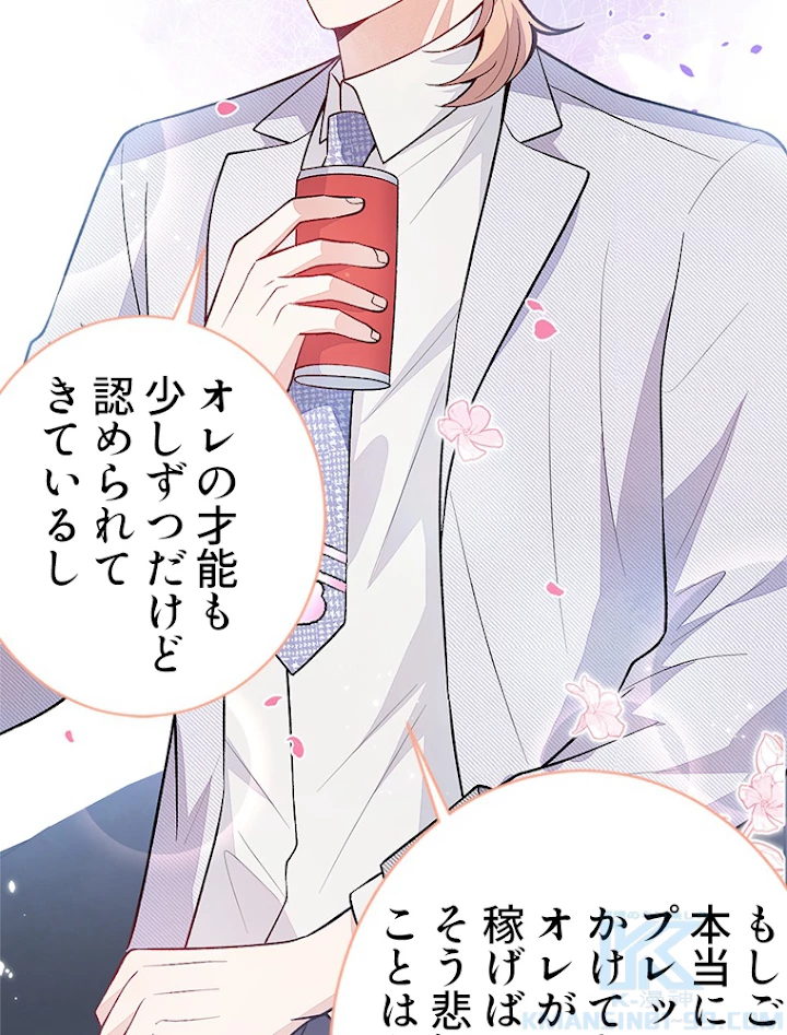 推しを拒んだらトレンド入りしました 115話 - 31