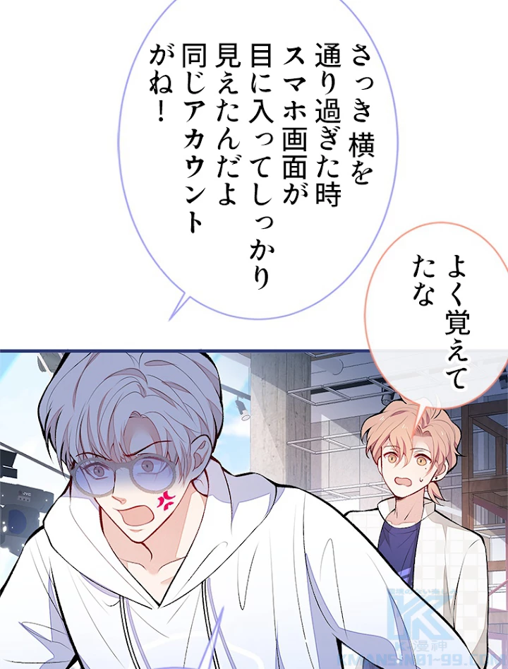 推しを拒んだらトレンド入りしました 110話 - 13