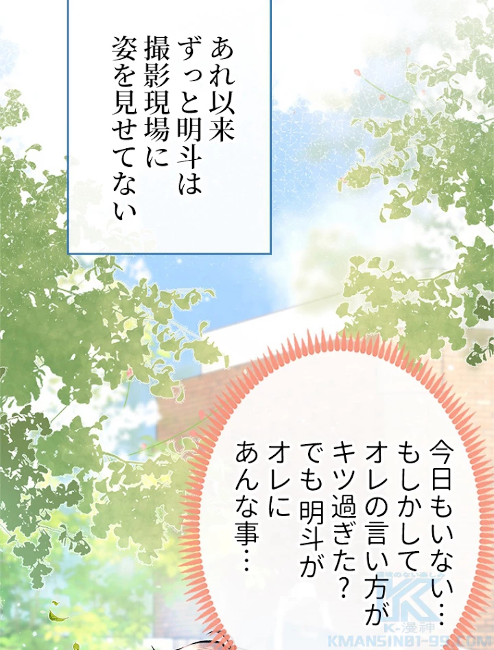 推しを拒んだらトレンド入りしました 108話 - 10