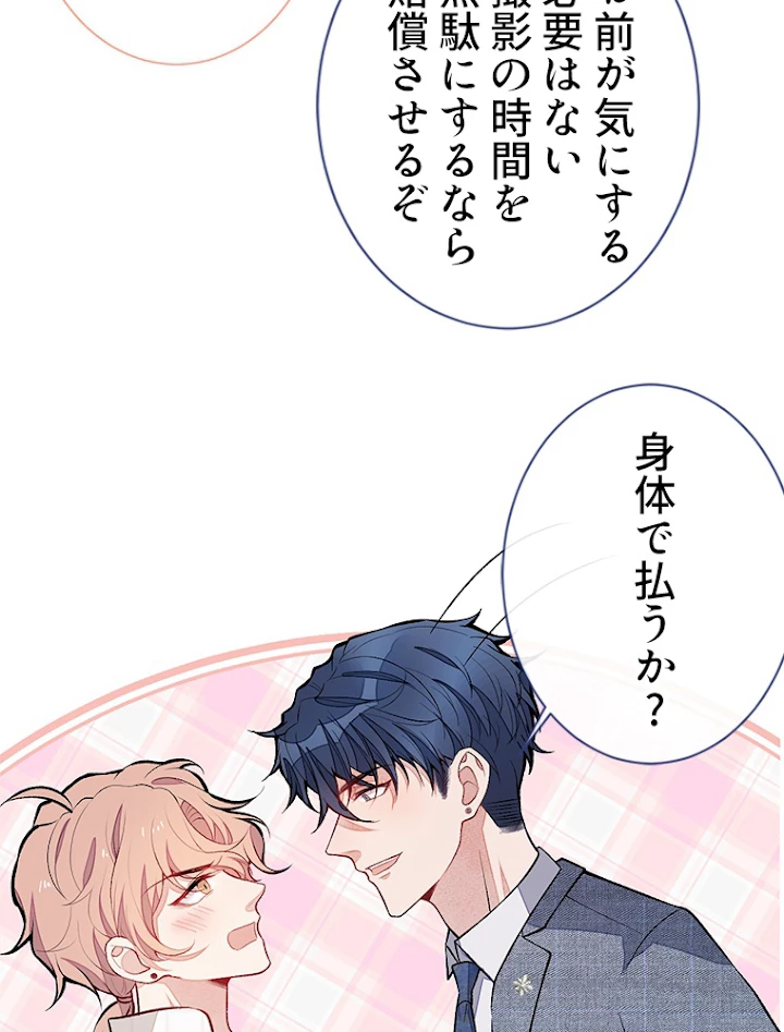 推しを拒んだらトレンド入りしました 112話 - 21