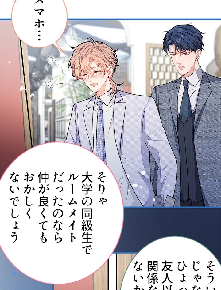 推しを拒んだらトレンド入りしました 114話 - 26