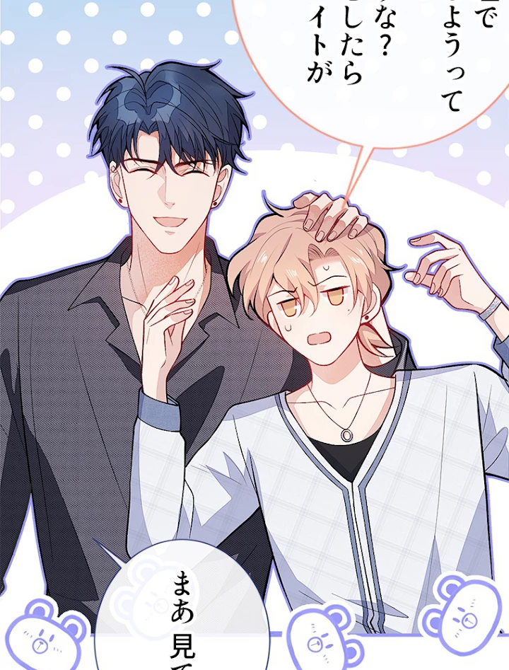 推しを拒んだらトレンド入りしました 117話 - 36