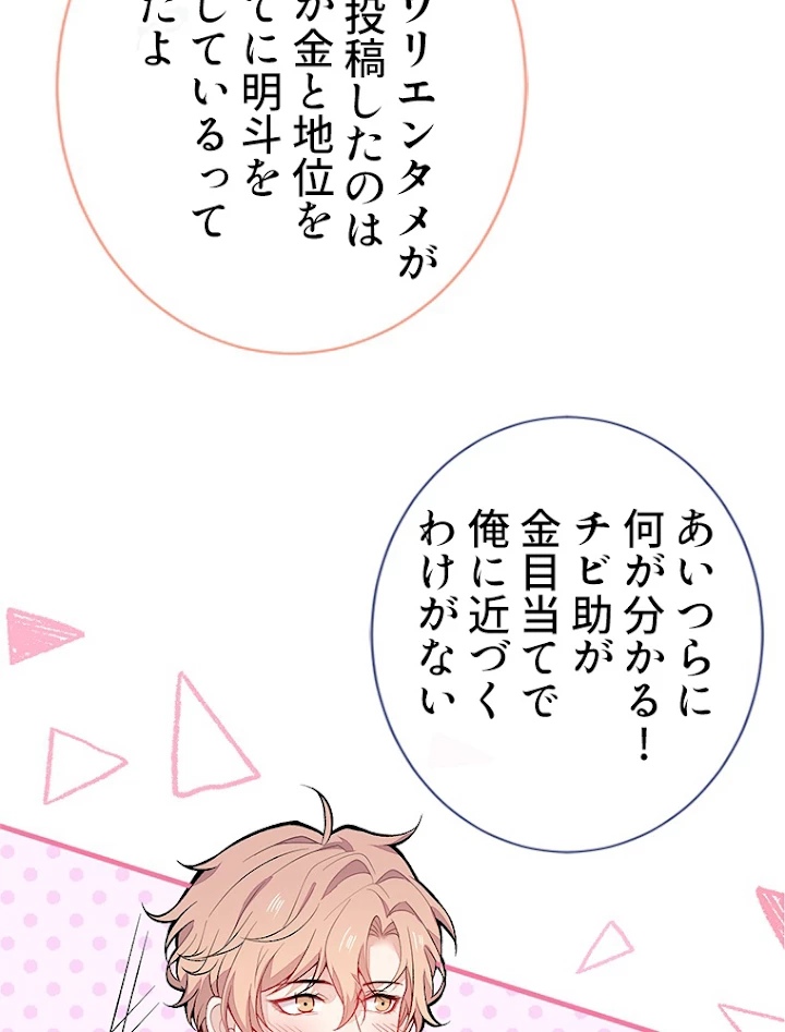 推しを拒んだらトレンド入りしました 118話 - 44