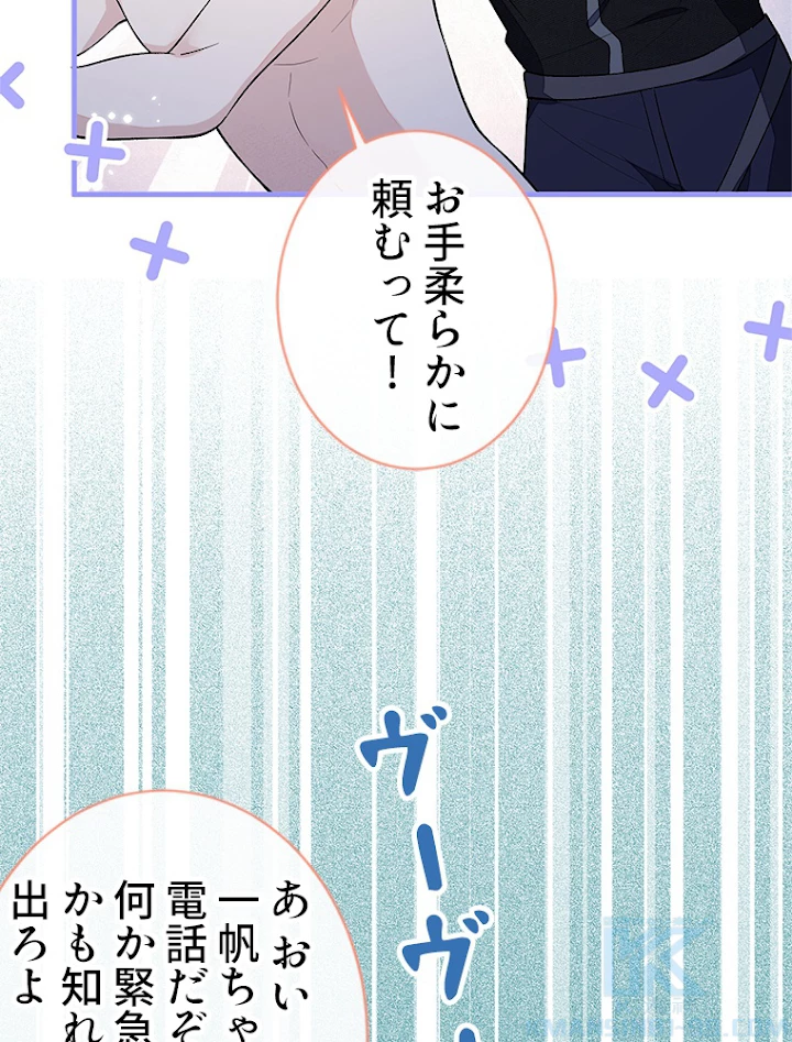 推しを拒んだらトレンド入りしました 116話 - 34