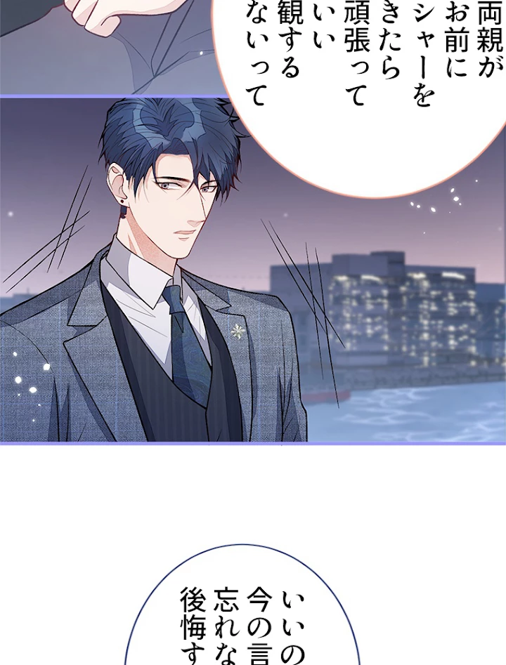 推しを拒んだらトレンド入りしました 115話 - 32