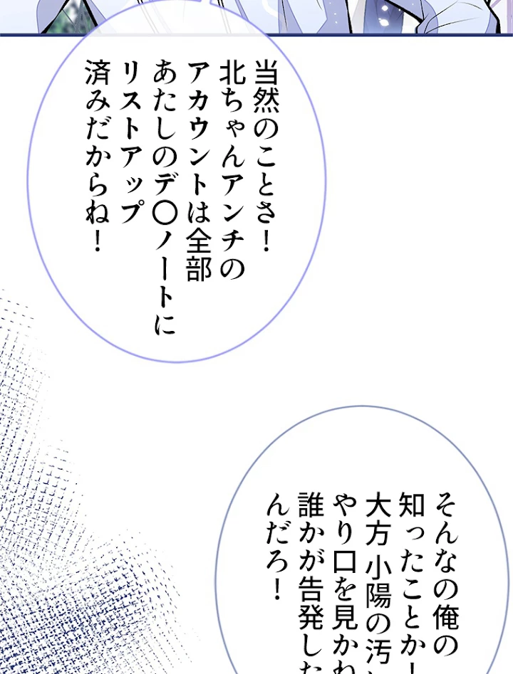 推しを拒んだらトレンド入りしました 110話 - 14