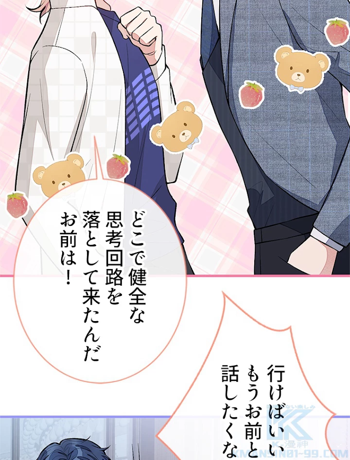 推しを拒んだらトレンド入りしました 112話 - 22