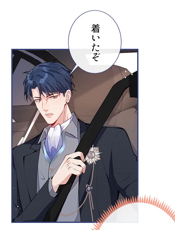 推しを拒んだらトレンド入りしました 107話 - 3