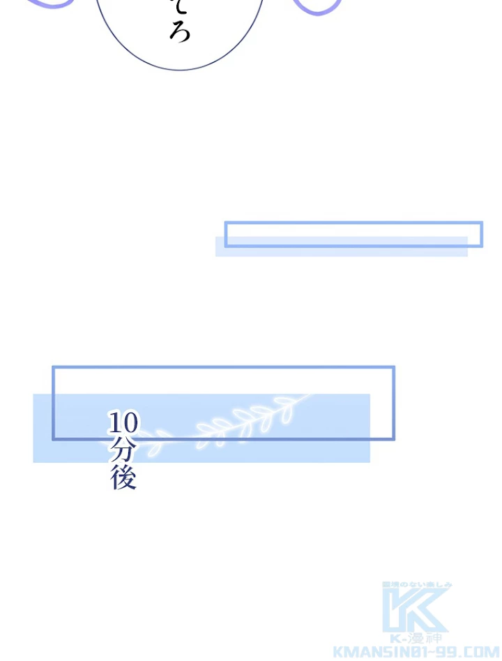 推しを拒んだらトレンド入りしました 117話 - 37