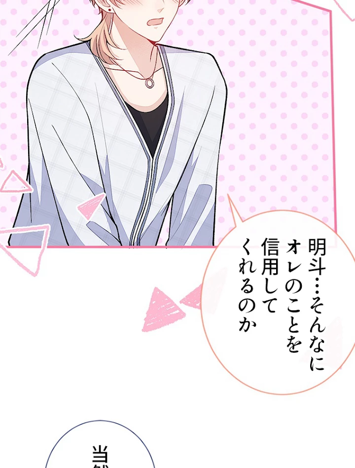 推しを拒んだらトレンド入りしました 118話 - 45