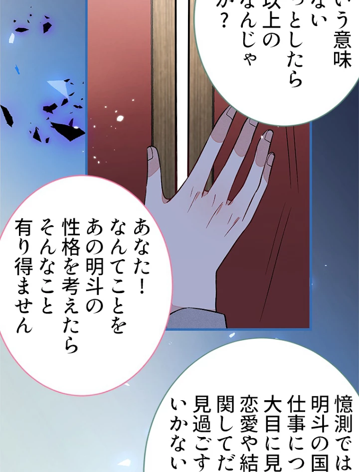 推しを拒んだらトレンド入りしました 114話 - 27